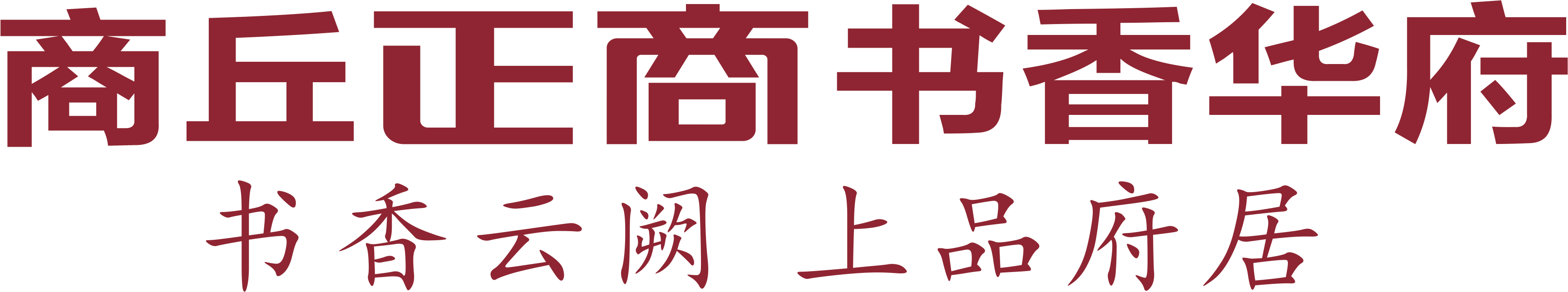 商丘AG旗舰厅官方网站书香华府
