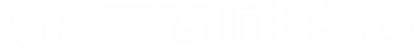 郑州AG旗舰厅官方网站航海铭筑